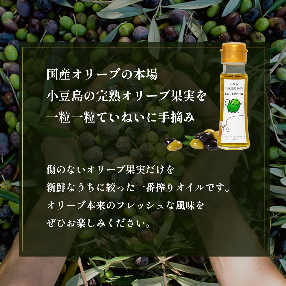小豆島産エキストラバージンオイル45.5ｇ×3本 