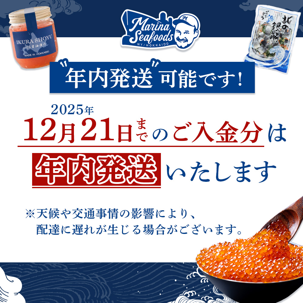 北海道羽幌町のふるさと納税 【定期便：全2回】《12月21日までのご入金で1回目年内発送！》北海道産いくら醤油漬け360g(180g×2)【0212803】