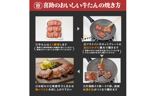 宮城県富谷市のふるさと納税 仙台名物 味の牛たん喜助 職人仕込牛たん詰合せ 95g×4 (牛タン 肉 老舗 専門店 きすけ) [0307]