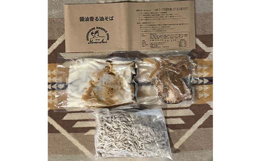 麺屋 葵】 油そば 2種類 たっぷり6食セット (醤油香る油そば、煮干し