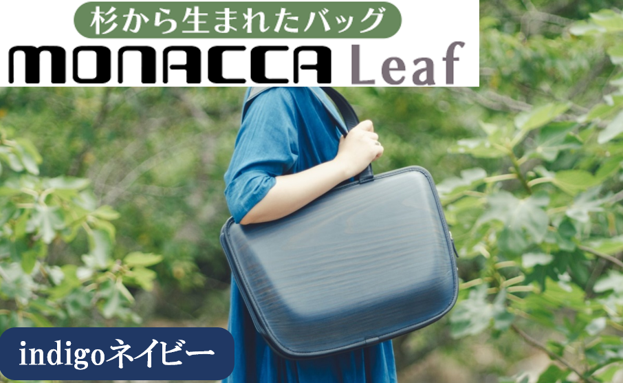 monacca-bag/Leaf indigoネイビー