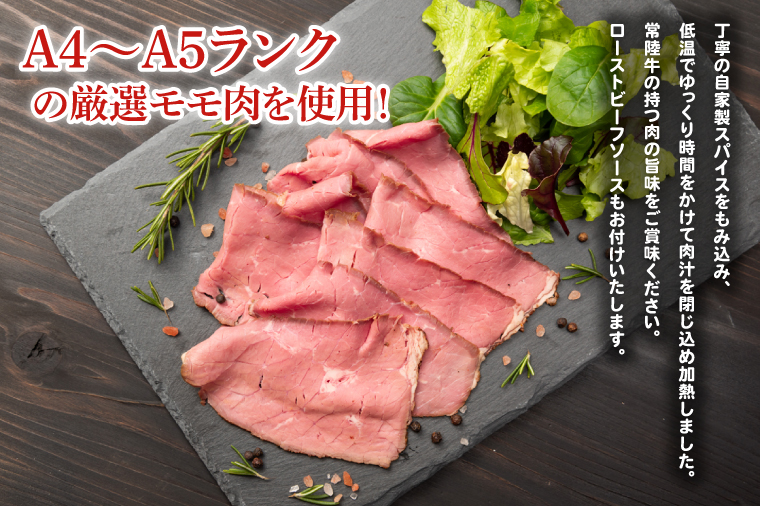 常陸牛ローストビーフ（300ｇ）＆常陸牛ビーフシチュー（180ｇ×2）＆常陸牛100％煮込みハンバーグ（200ｇ×2）セット（AA220）