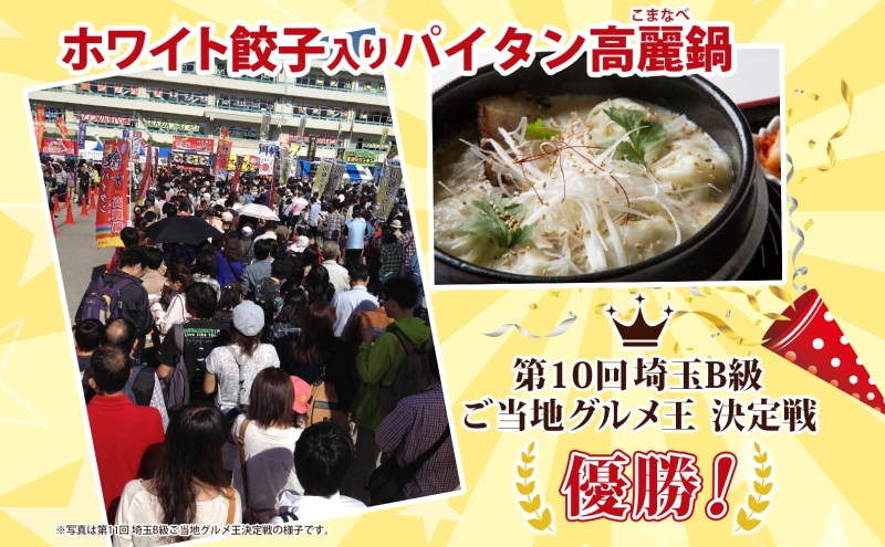 埼玉県日高市のふるさと納税 餃子のはながさ ホワイト餃子 16個×2パック お試し 冷凍 中華 点心 B級グルメ ご当地 野菜 おつまみ おかず 簡単調理 時短 豚肉 ポーク 大きめ ジューシー ギフト お取り寄せ 日高市