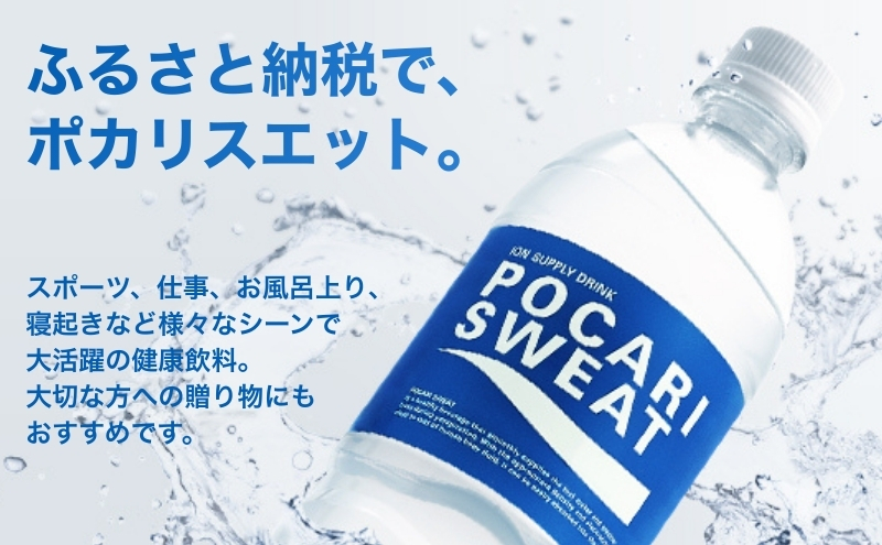 ポカリスエット 500ml 24本 大塚製薬 ポカリ スポーツドリンク イオン飲料 スポーツ トレーニング アウトドア 熱中症対策 健康 