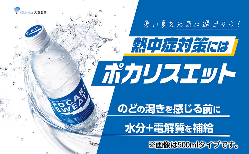 静岡県袋井市のふるさと納税 ポカリスエット 500ml 24本 大塚製薬 ポカリ スポーツドリンク イオン飲料 スポーツ トレーニング アウトドア 熱中症対策 健康