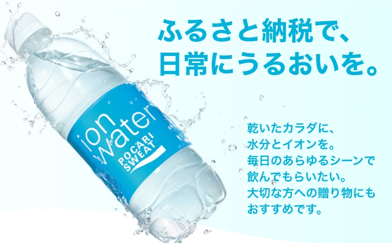 イオンウォーター 定期便 3ヶ月 500ml 24本 大塚製薬 ポカリスエット ポカリ スポーツドリンク イオン飲料 スポーツ トレーニング アウトドア 熱中症対策 健康 3回 