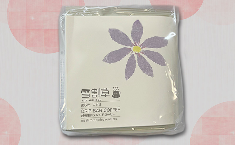 スペシャルティコーヒードリップバッグ「越後妻有の花」セット [DB2]