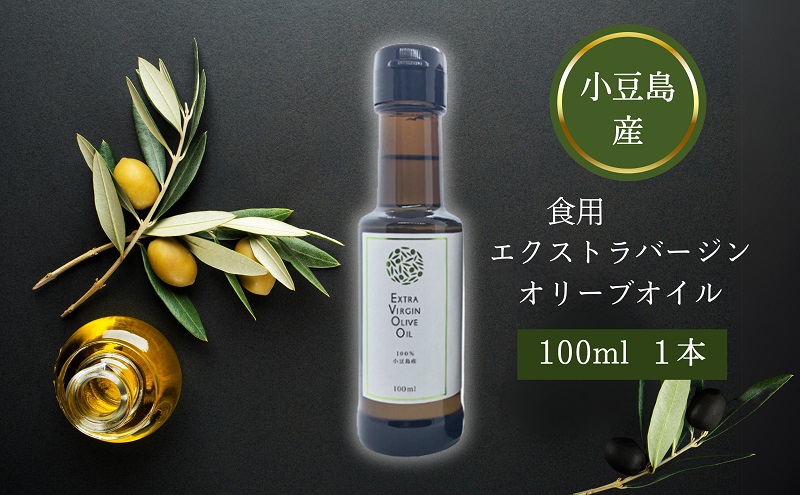 小豆島 】 小豆島産 食用 エクストラバージン オリーブオイル 1本入 手