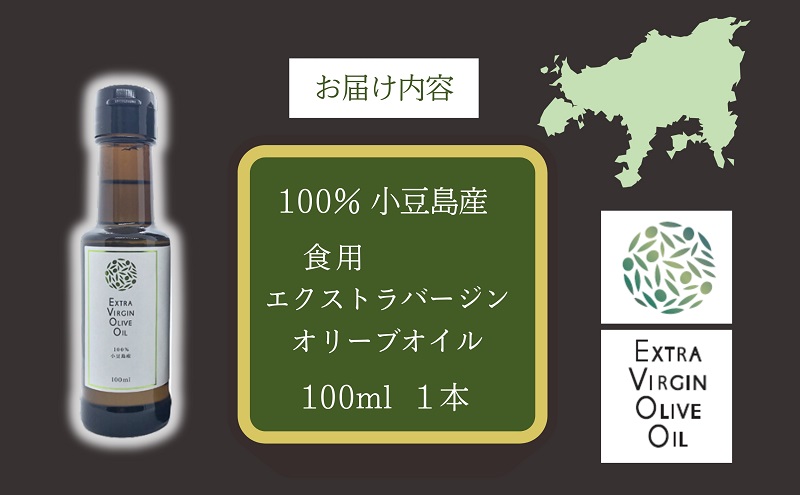 小豆島 】 小豆島産 食用 エクストラバージン オリーブオイル 1本入 手