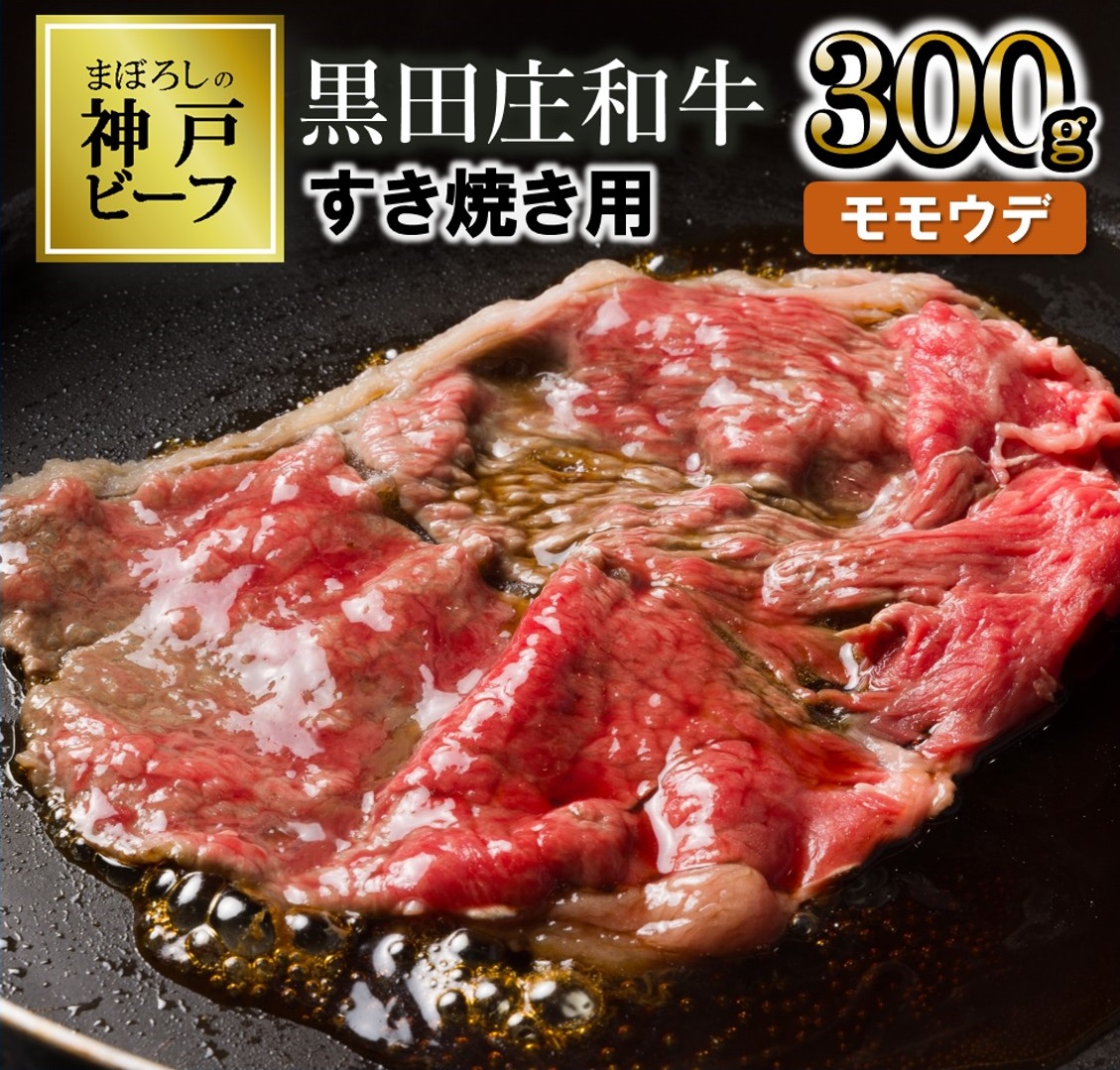 【最短7営業日発送】【神戸ビーフ素牛】すき焼き３種食べ比べセット 黒田庄和牛 1.35ｋg  ≪冷蔵≫（60-2）