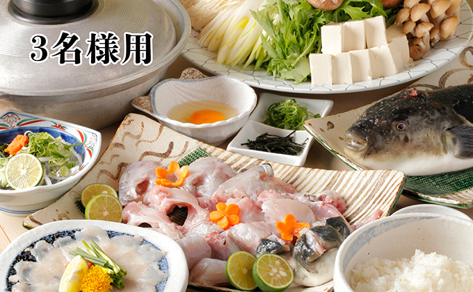 奈良県王寺町のふるさと納税 活とらふぐてっちりコース お食事券 （3名様用） チケット 魚貝類 フグ 鍋セット海鮮鍋