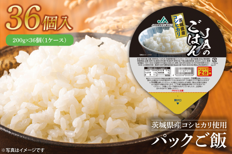 パックごはん　コシヒカリ　1食200g×48パック パックご飯 200g×36個（1ケース）【便利 ごはん レンジ 湯煎