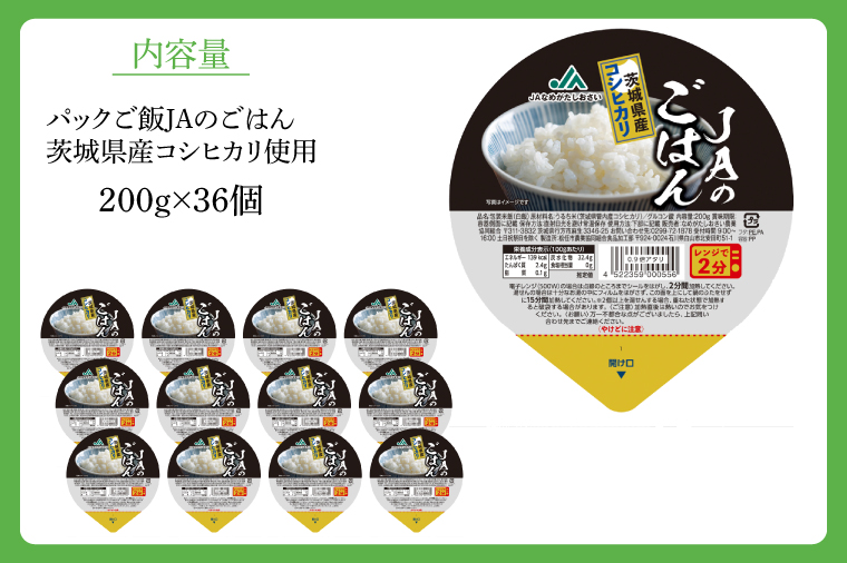 パックご飯 200g×36個（1ケース）【便利 ごはん レンジ 湯煎