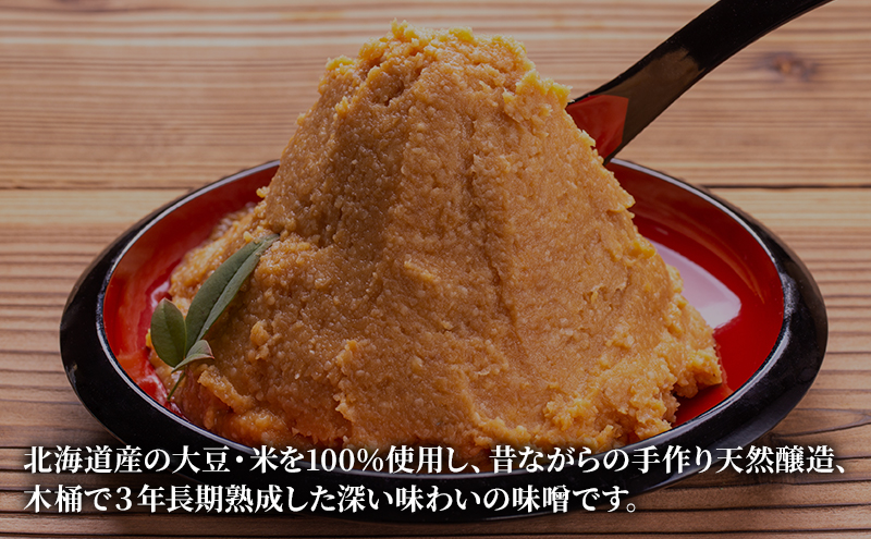 樽入り】北海道産大豆・米を使った手作り米こうじみそ (1.8kg