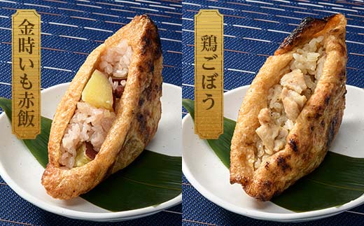 焼きいなり 10個入り 各110g 5種類×各2個 いなり寿司 いなりずし 稲荷 いなり 国産具材 ほたて 鶏ごぼう ちらし 金時いも赤飯 五穀米 国産 冷凍 惣菜 おかず 食品 F6P-0031