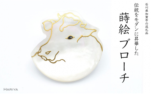 【石川県加賀市】丑蒔絵 白蝶貝ブローチ 蒔絵 漆 白蝶貝 丑 うし うるしアート ハンドメイド ブローチ アクセサリー ギフト 伝統工芸 工芸品 国産 日本製 復興 震災 コロナ 能登半島地震復興支援 北陸新幹線 F6P-1149