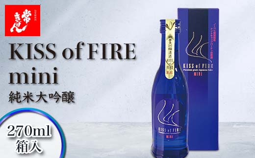 常きげん キスオブファイアミニ KISS OF FIRE mini 270ml 箱入 国産 日本酒 純米大吟醸 純米 大吟醸 ミニサイズ ご当地 地酒 酒 アルコール 鹿野酒造 F6P-2973