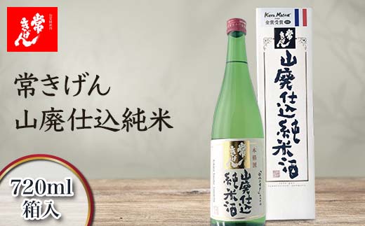 常きげん 山廃仕込純米 720ml 箱入 国産 日本酒 純米酒 純米 ご当地 地酒 酒 アルコール 鹿野酒造 贈り物 ギフト F6P-2981