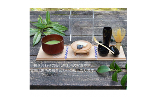 茶道具 お手前セット IPPUKU飾り折 黒掻合 花七宝 SR-1162 お茶道具 一式 セット アクリル木製展開箱 茶椀 棗 菓子皿 茶杓 茶筅筒 茶筅 贈り物 ギフト F6P-0981