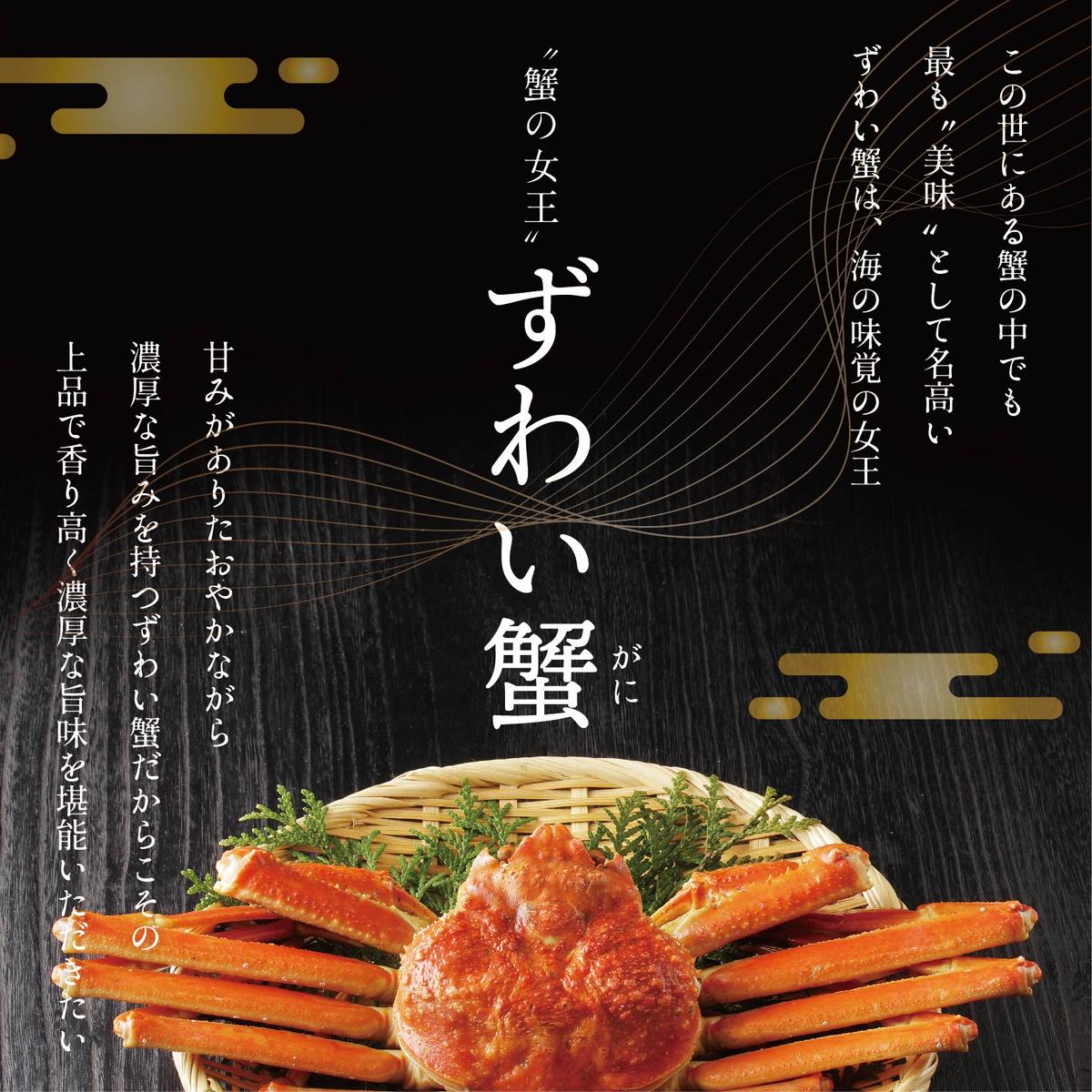 北海道別海町のふるさと納税 訳ありズワイ蟹 2尾（計1.4kg）【SS000HZ01】