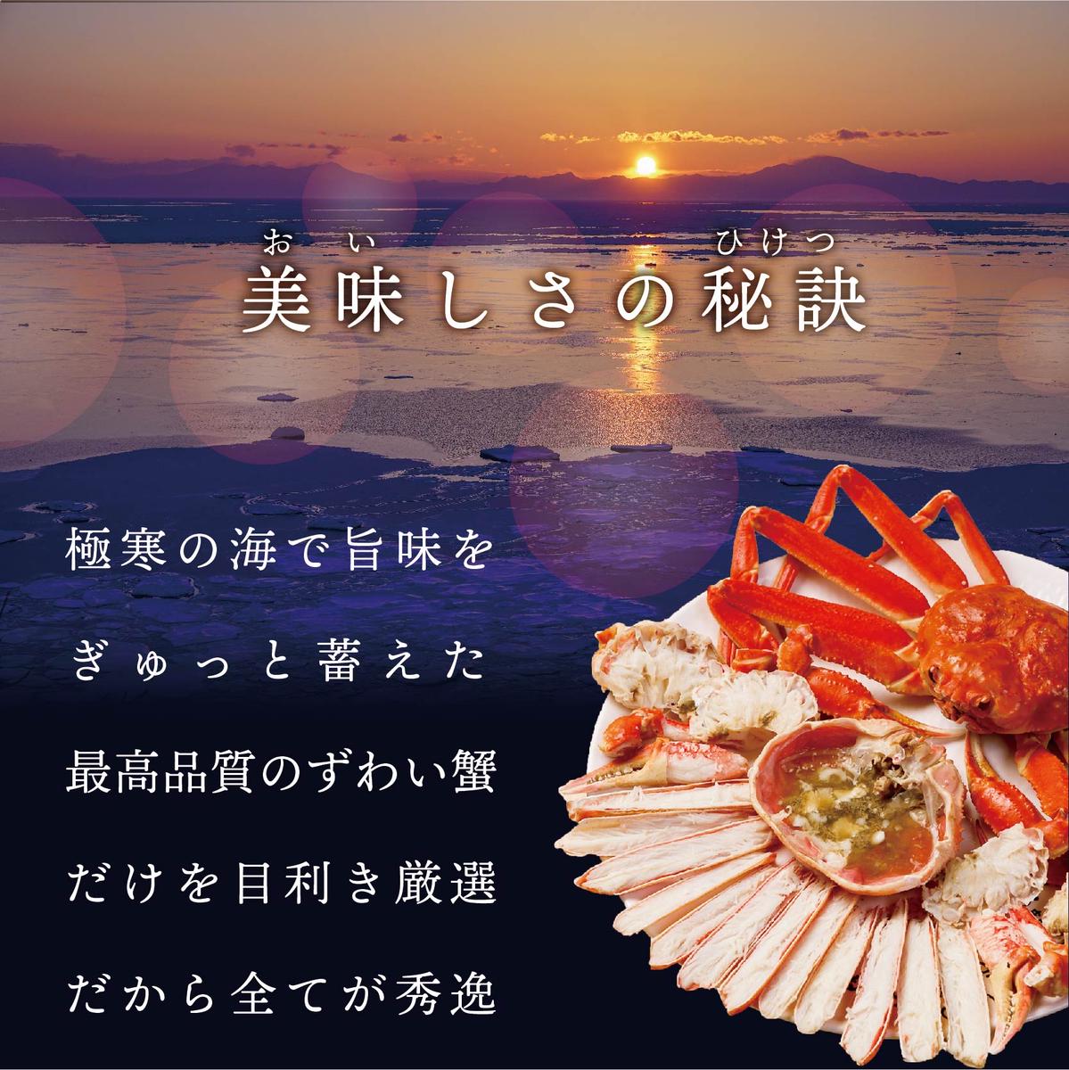 北海道別海町のふるさと納税 訳ありズワイ蟹 2尾（計1.4kg）【SS000HZ01】