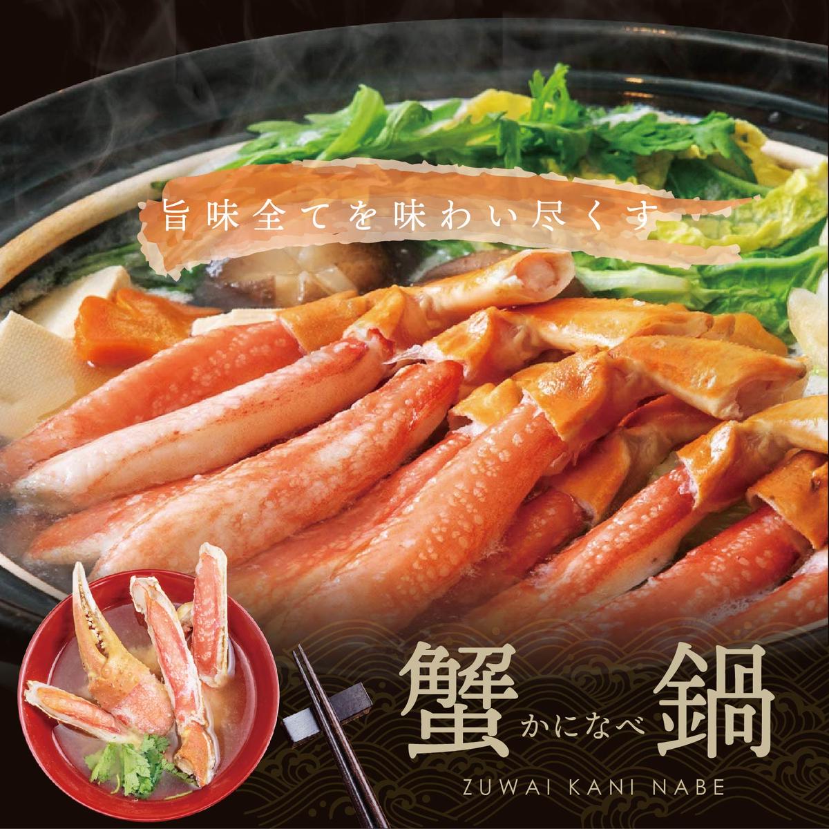 北海道別海町のふるさと納税 訳ありズワイ蟹 2尾（計1.4kg）【SS000HZ01】