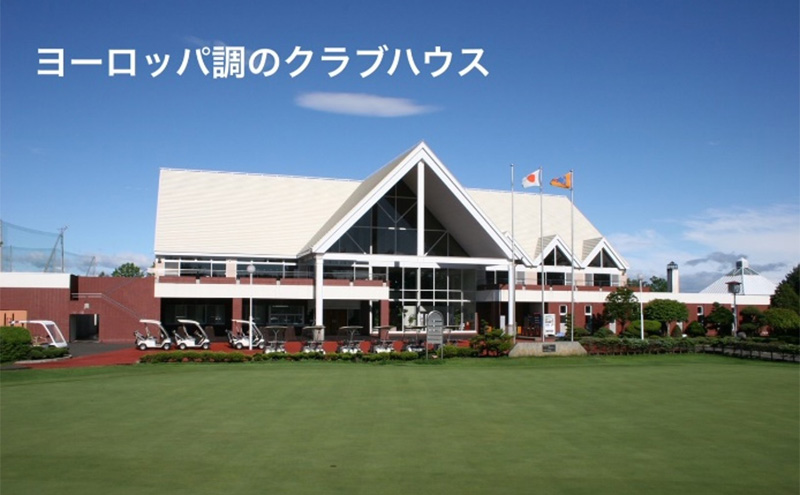 ［帯広国際カントリークラブ］ラウンドフィー利用チケット9,000円（1,000円×9枚）十勝 幕別