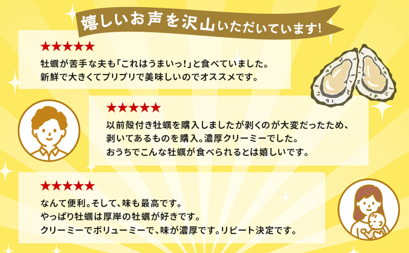 【 6ヵ月 定期便 】 北海道 厚岸産 ちょびっと 牡蠣 むいちゃいました！ ( 生食用 ) 300g カキ むき身 