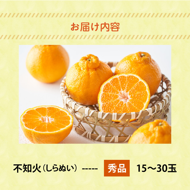 U6306_【2026年先行予約】不知火 しらぬい(デコポンと同品種) 秀品 15～30玉 和歌山県有田産