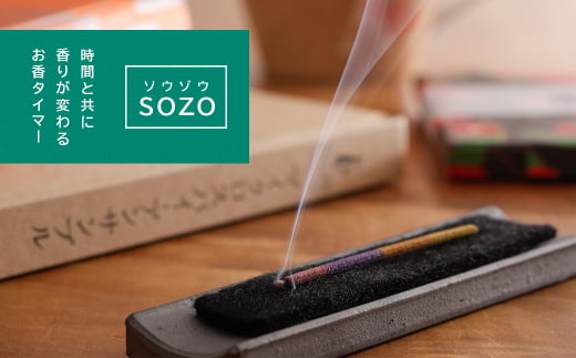 お香 SOZO（ソウゾウ） 春夏秋冬&三大香木 2点セット　　[線香 お供え お香 人気 インセンス アロマ 墓参り 仏具]