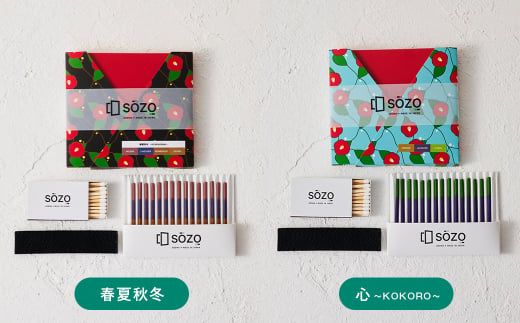 お香 SOZO（ソウゾウ） 春夏秋冬&心 2点セット　　[線香 お供え お香 人気 インセンス アロマ 墓参り 仏具]