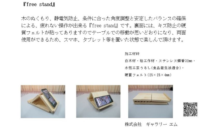 free stand 手作り 雑貨 日用品 工芸品 木 ぬくもり 静電気防止 角度調整 安定 バランス 疲れない 操作 スマホ タブレット 携帯 
