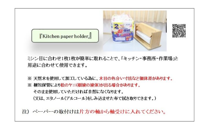 Kitchen paper holder 手作り 雑貨 日用品 工芸品 木 ぬくもり 簡単 取れる キッチン 事務所 作業場 便利 おしゃれ デザイン 