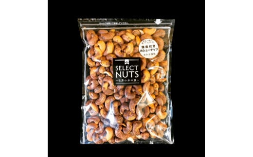 うす皮付カシューナッツロースト430g×2袋 860g 860グラム 薄皮 皮付き ロースト 塩味 有塩 チャック付き お菓子 おかし おやつ おつまみ 家飲み 宅飲み 香ばしい 美味しい おいしい 保存食