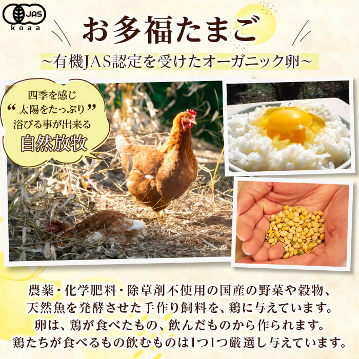 鹿児島県霧島市のふるさと納税 K-173-A ＜通常便＞オーガニック卵「お多福たまご」(計30個・10個入×3パック)【お多福たまご】有機JAS オーガニック 放し飼い自然卵 霧島市 国産 九州産 鹿児島県産 たまご 卵 鶏卵 朝食 通常便