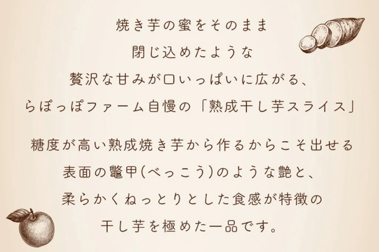 茨城県行方市のふるさと納税 CQ-46　らぽっぽ 熟成蔵 熟成干し芋スライス（1袋 80g） 7袋　干しいも ほし芋 ほしいも ギフト さつまいもスイーツ ご褒美スイーツ  芋スイーツ おいもスイーツ お菓子 さつまいも  健康 おやつ