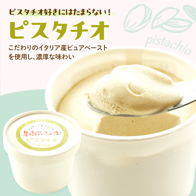 ジェラート ピスタチオ 12個 アイス アイスクリーム スイーツ お菓子 菓子 おやつ 兵庫県 加西市 