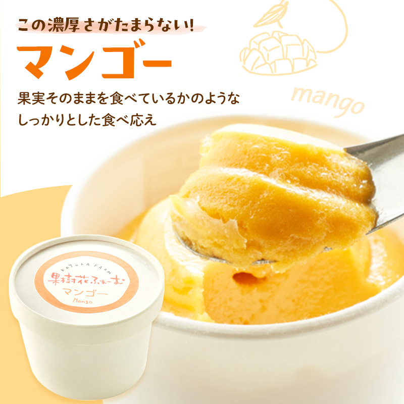 ジェラート マンゴー 6個 アイス アイスクリーム スイーツ お菓子 菓子 おやつ 兵庫県 加西市 