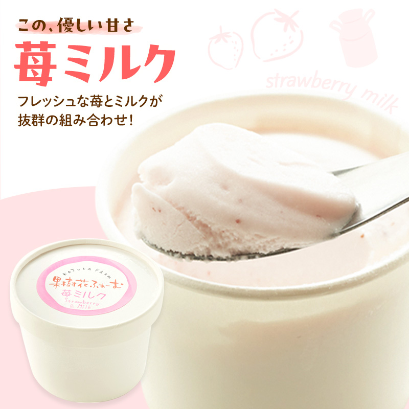 ジェラート いちごミルク 6個 アイス アイスクリーム スイーツ お菓子 菓子 おやつ いちごみるく いちご 苺 ミルク 兵庫県 加西市 