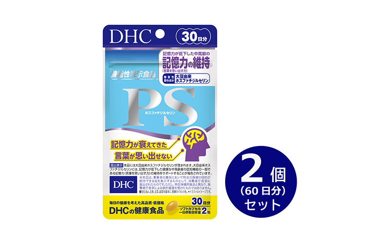 DHC PS (ホスファチジルセリン)30日分【機能性表示食品】2個セット(60日分) 加工食品 健康食品 