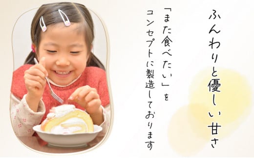 かめやの「のぼ?る」1本　ふんわりロールケーキ