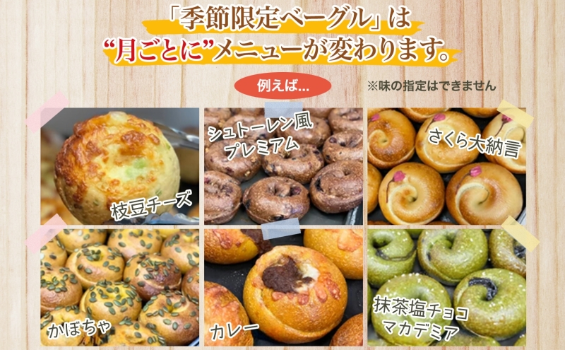 まるなかベーグル 本場NYスタイル ベーグル12個セット 食べ比べ もちもち 詰め合わせ 自家製 冷凍 噛み応え 朝ごはん ランチ アソート バラエティ お取り寄せグルメ  送料無料 神奈川県 茅ヶ崎市