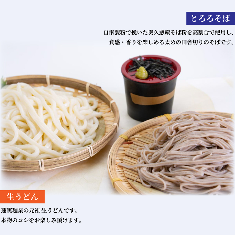 創業明治35年蓮実麺業のよくばり麺セット（ラーメン・うどん・そば）｜茨城県 大子町 奥久慈 袋田 麺 自家製 ラーメン 味噌 醤油 うどん コシ そば とろろ お歳暮 年越しそば 贈答 贈り物 包装 のし 熨斗 プレゼント 指定日 日時指定（AW001）