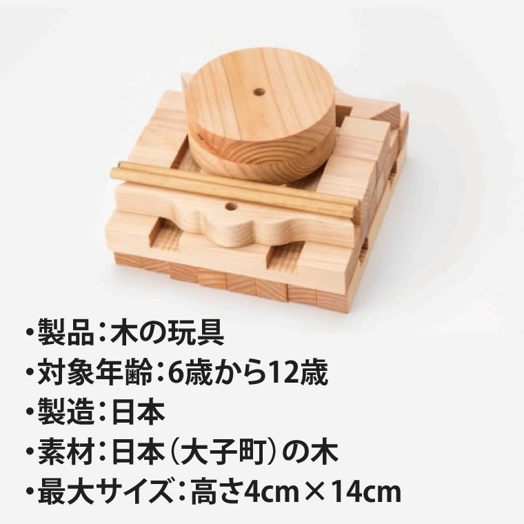 【いばらきデザインセレクション最高賞受賞】親子で楽しめる組み木の玩具　もりの大工（AZ001）