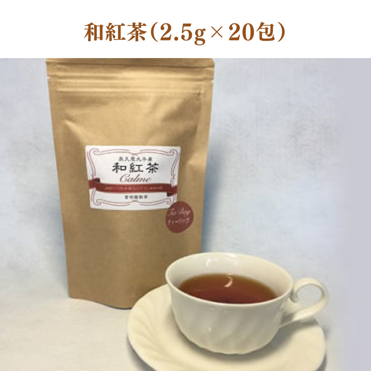 奥久慈茶（煎茶・焙じ茶・和紅茶）ティーバッグセット（BC001）