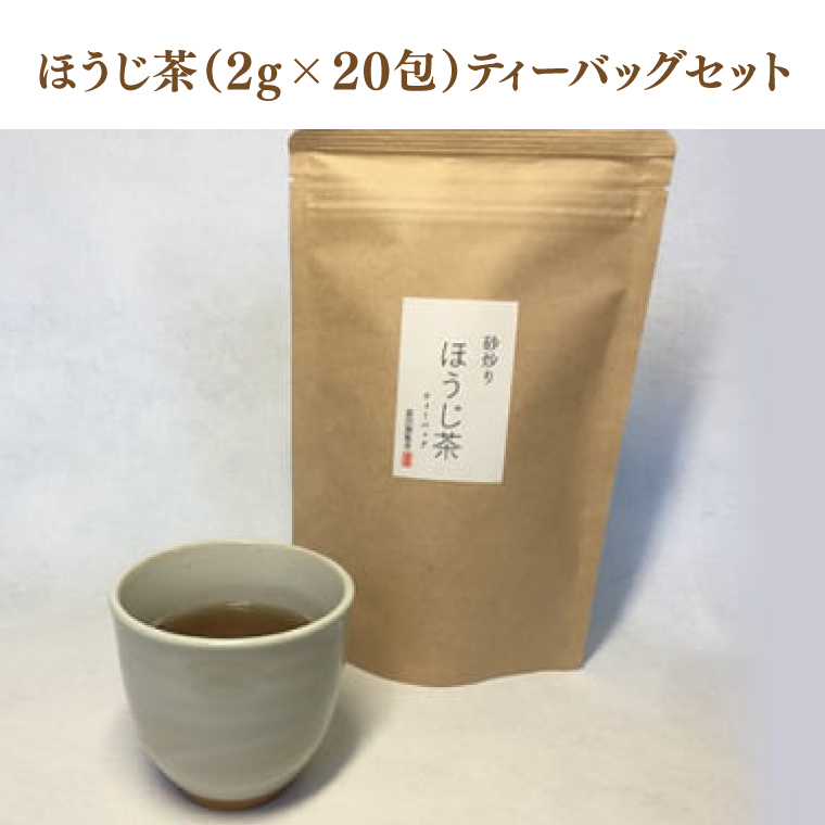 奥久慈茶（煎茶・焙じ茶・和紅茶）ティーバッグセット（BC001）