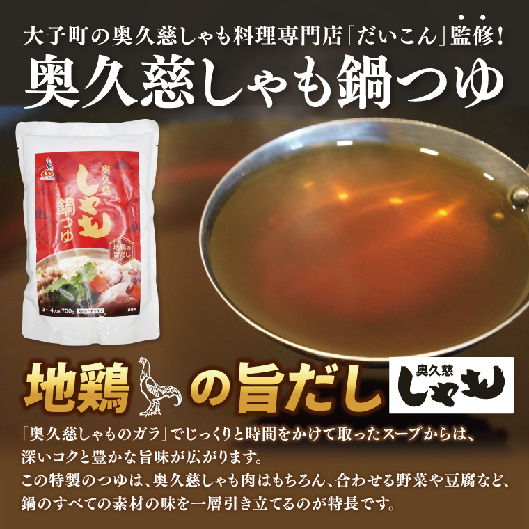奥久慈しゃも鍋セット(3～4人前) お肉 鶏肉 軍鶏 ささみ もも肉 むね肉｜茨城県 大子町 奥久慈 袋田 鶏肉 地鶏 しゃも 鍋 セット つゆ お歳暮 贈答 贈り物 のし 熨斗 プレゼント 指定日 日時指定 （AR013）