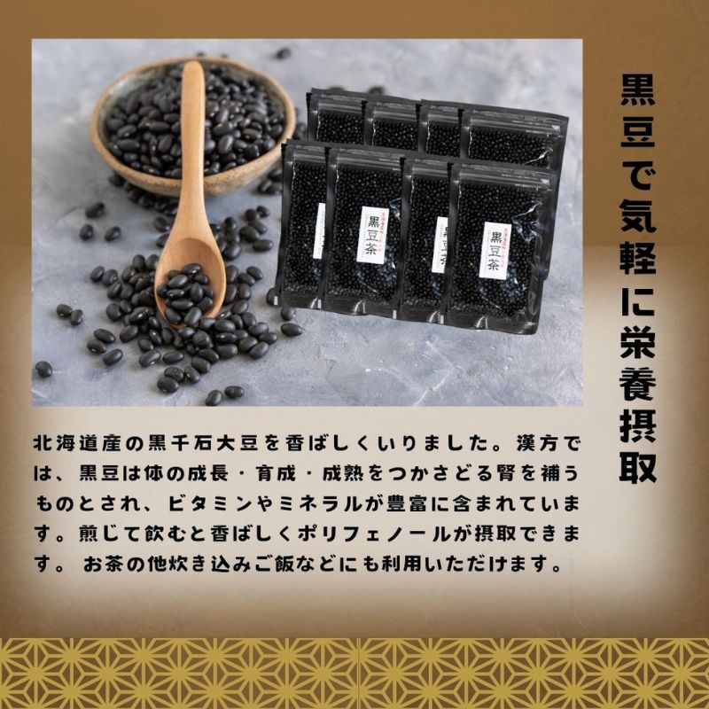 【鎌倉まめや】黒豆茶 9袋 セット 北海道 黒大豆 豆 黒豆 お茶 小粒 栄養 栄養素 焙煎 人気 定番 ポリフェノール カロリーオフ 健康 マグカップ 熱湯 贈答品 送料無料 鎌倉まめや 神奈川県 茅ヶ崎市