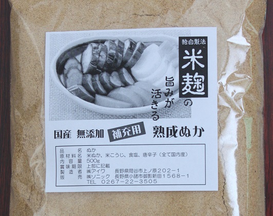 ぬか漬け器「ぬか楽アルファ」と熟成ぬか床＋補充ぬかのセット ぬか床キット 手作り 雑貨 日用品 