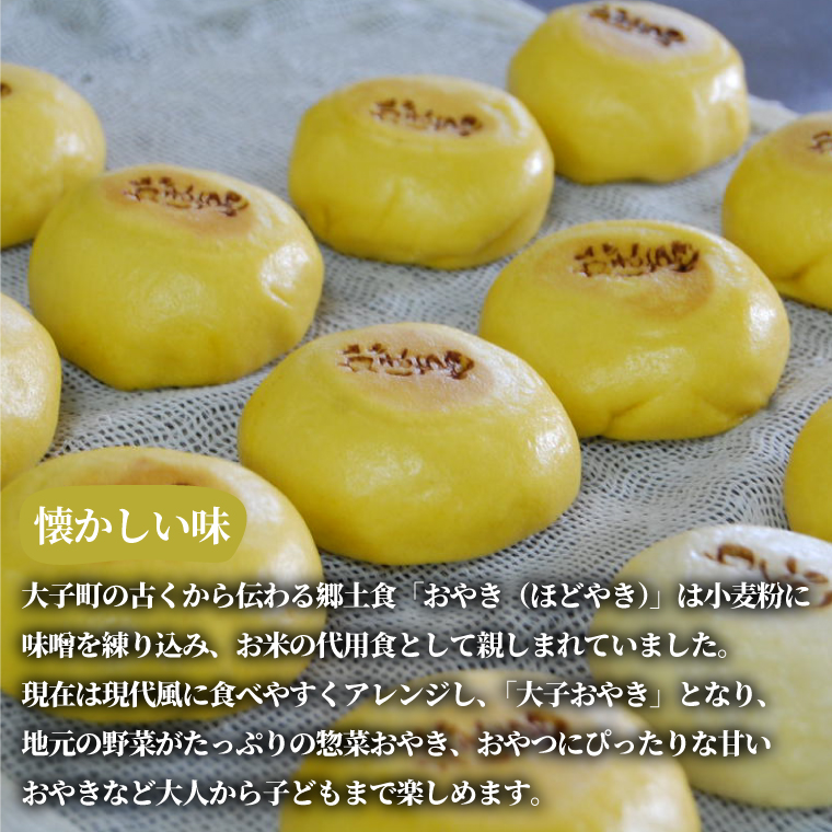 大子おやき人気商品詰め合わせSET【のざわな・きんぴら・チーズ・かぼちゃ・りんご・あずき・きのこ】｜りんご あずき かぼちゃ きのこ チーズ のざわな きんぴら おやき 茨城県 郷土料理 お惣菜 おやつ(AL001-1)